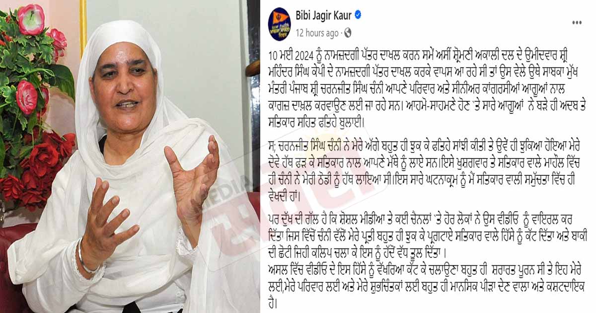 bibi jagir kaur statement