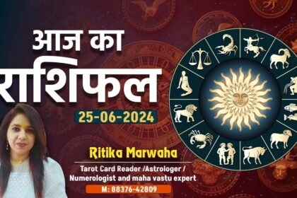 Aaj Ka Rashifal 25 June, Today Horoscope in Hindi