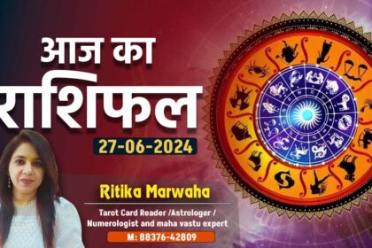 Aaj Ka Rashifal 27 June, Today Horoscope in Hindi