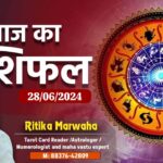Aaj Ka Rashifal 28 June