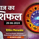 Aaj Ka Rashifal 29 June