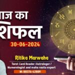 Aaj Ka Rashifal 30 June, Today Horoscope in Hindi