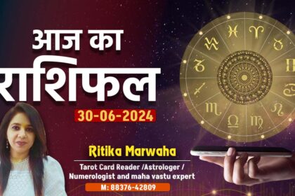 Aaj Ka Rashifal 30 June, Today Horoscope in Hindi