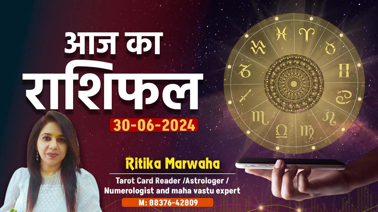 Aaj Ka Rashifal 30 June, Today Horoscope in Hindi