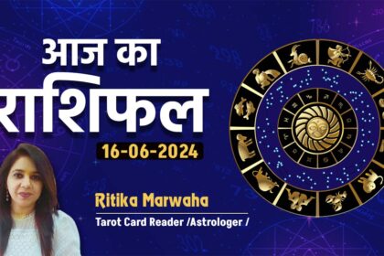 Aaj Ka Rashifal