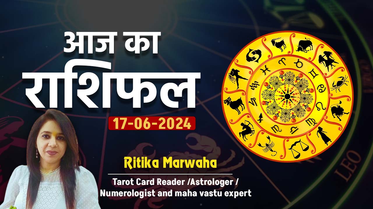 Aaj Ka Rashifal (आज का राशिफल)