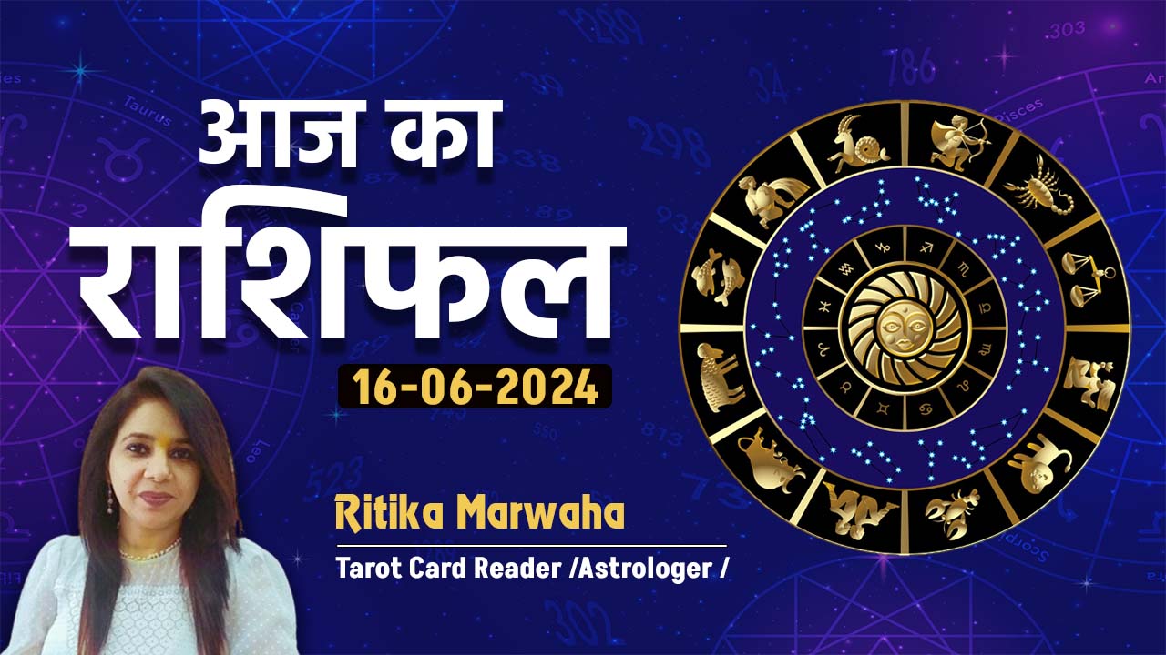 Aaj Ka Rashifal