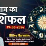 Aaj Ka Rashifal