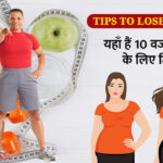 Weight Lose Tips, 10 tips to lose weight