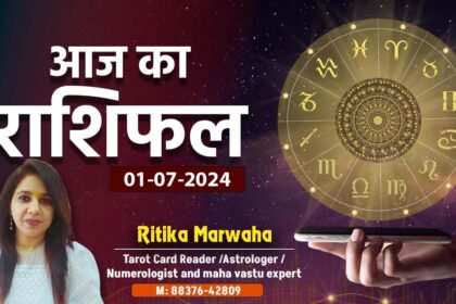 Aaj Ka Rashifal 1 July, Today Horoscope in Hindi