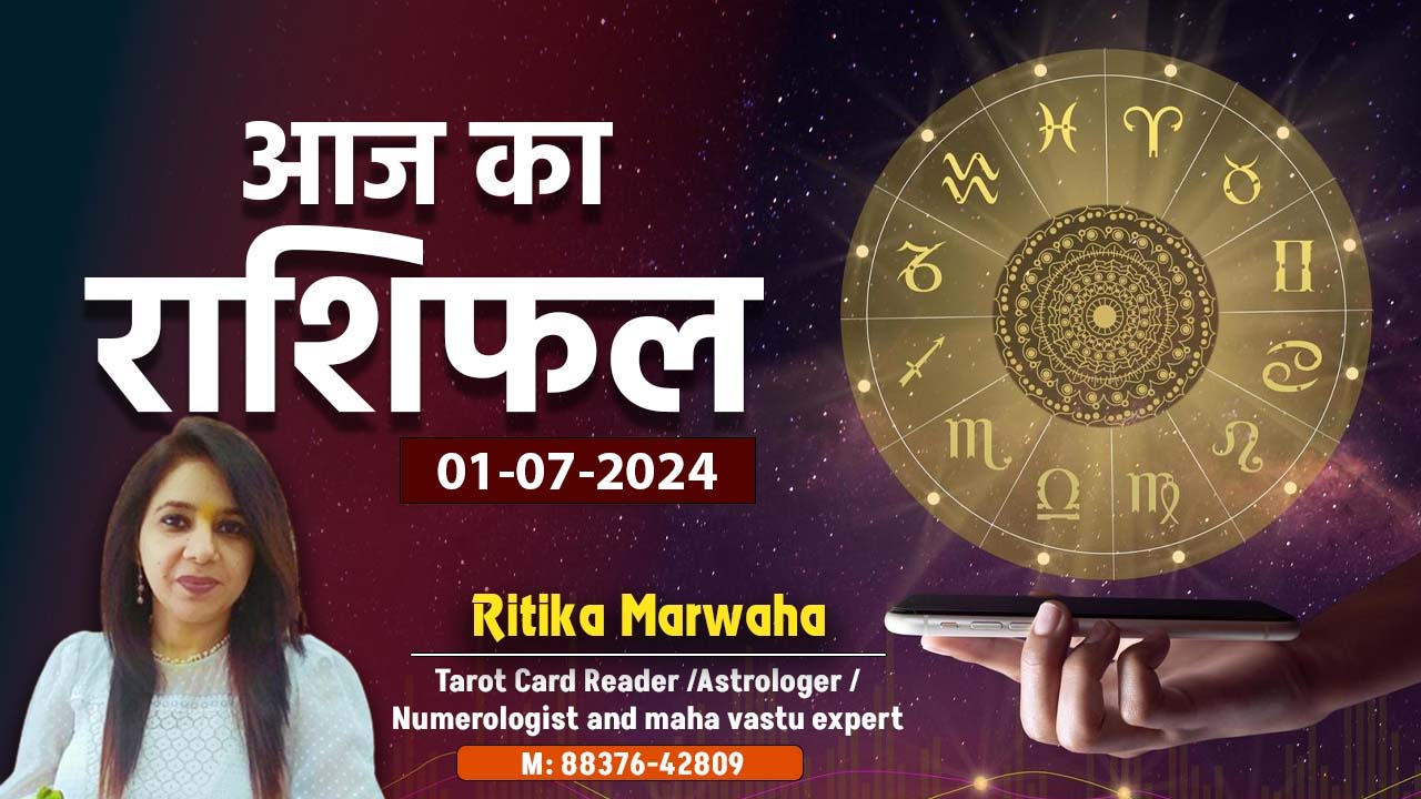 Aaj Ka Rashifal 1 July, Today Horoscope in Hindi