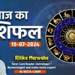 Aaj Ka Rashifal 15 July, Today Horoscope In Hindi