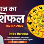 Aaj Ka Rashifal 6 July, Horoscope in Hindi