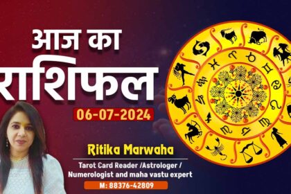 Aaj Ka Rashifal 6 July, Horoscope in Hindi