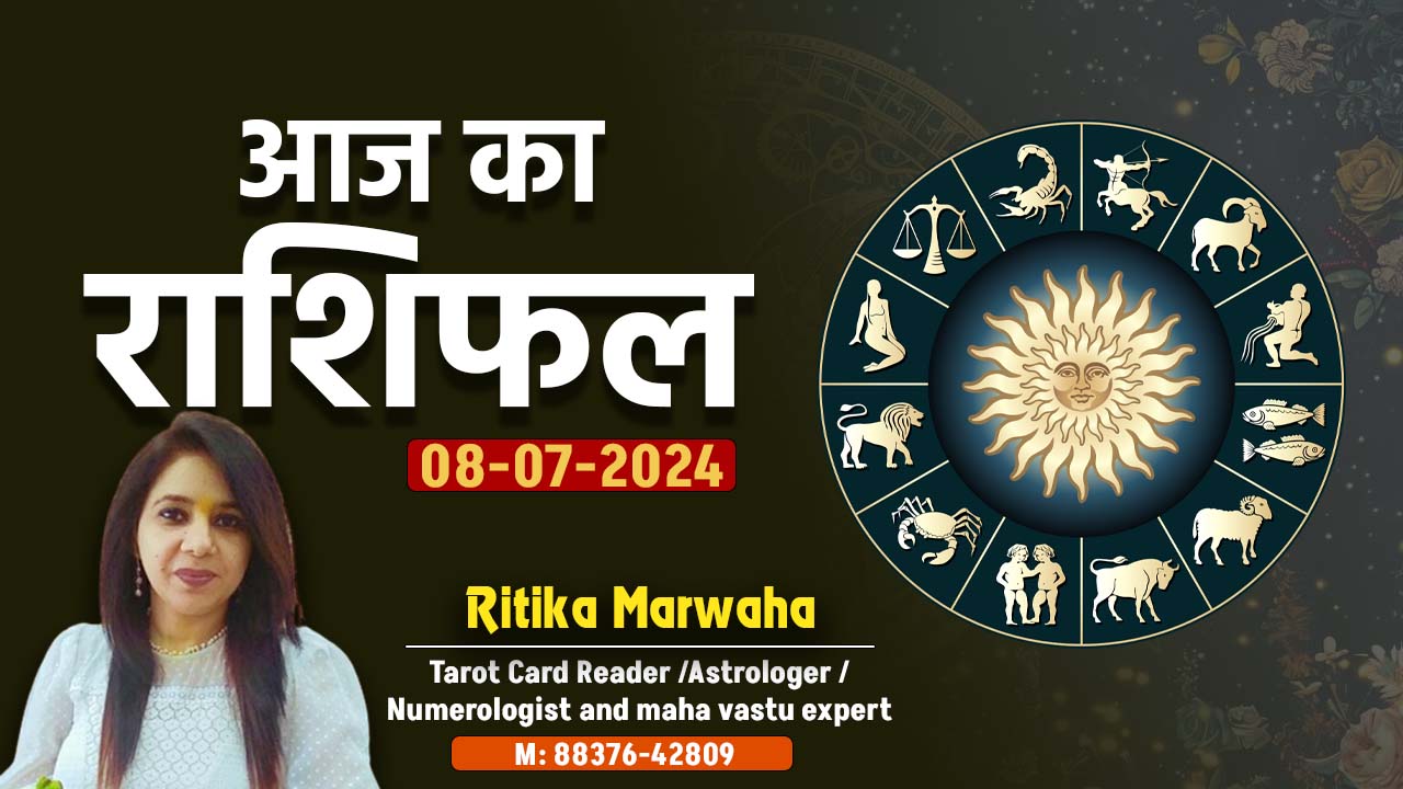 Aaj Ka Rashifal 8 July