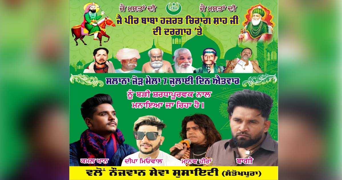 Annual fair at Peer Baba Hazrat Chirag Shah Ji Darbar on 7th July, Sunday