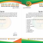 BJP's action in Jalandhar, these 12 leaders and workers were shown the way out
