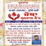 सरपंच तीर्थ लाडी Blood Donation Camp Village nussi