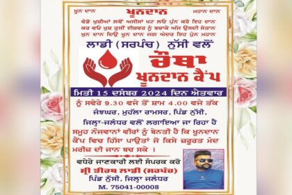 सरपंच तीर्थ लाडी Blood Donation Camp Village nussi